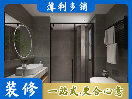 张家口专业洗浴间装修
